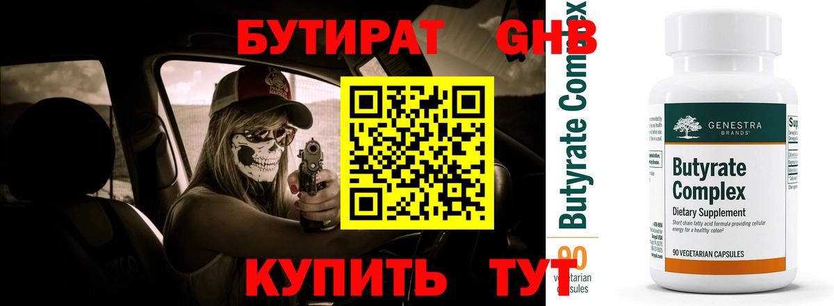 Бутират буратино  Бутират  Волгоград  Вход с VPN 