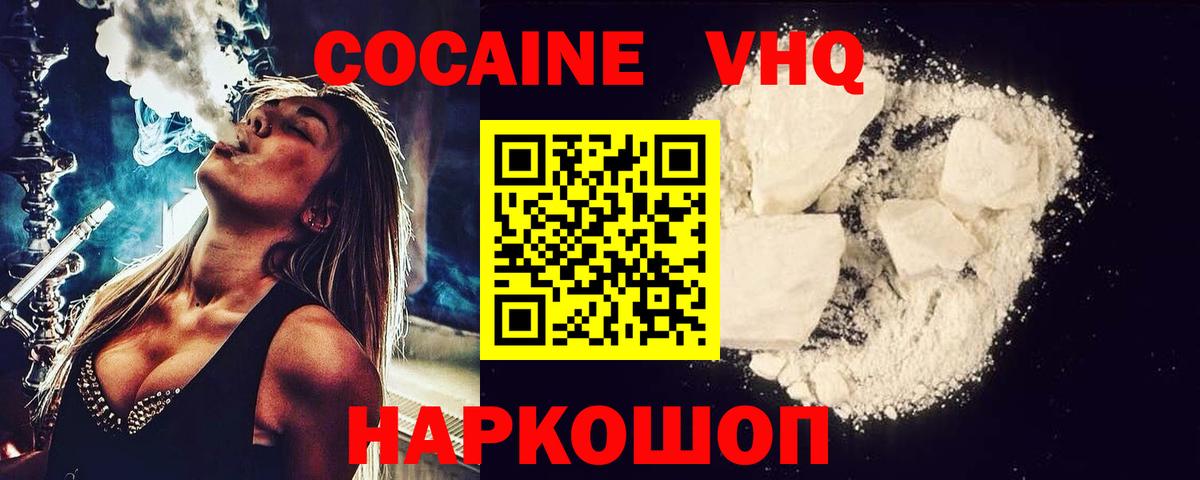 COCAIN Перу  Cocaine Боливия  Вход с VPN  Волгоград 