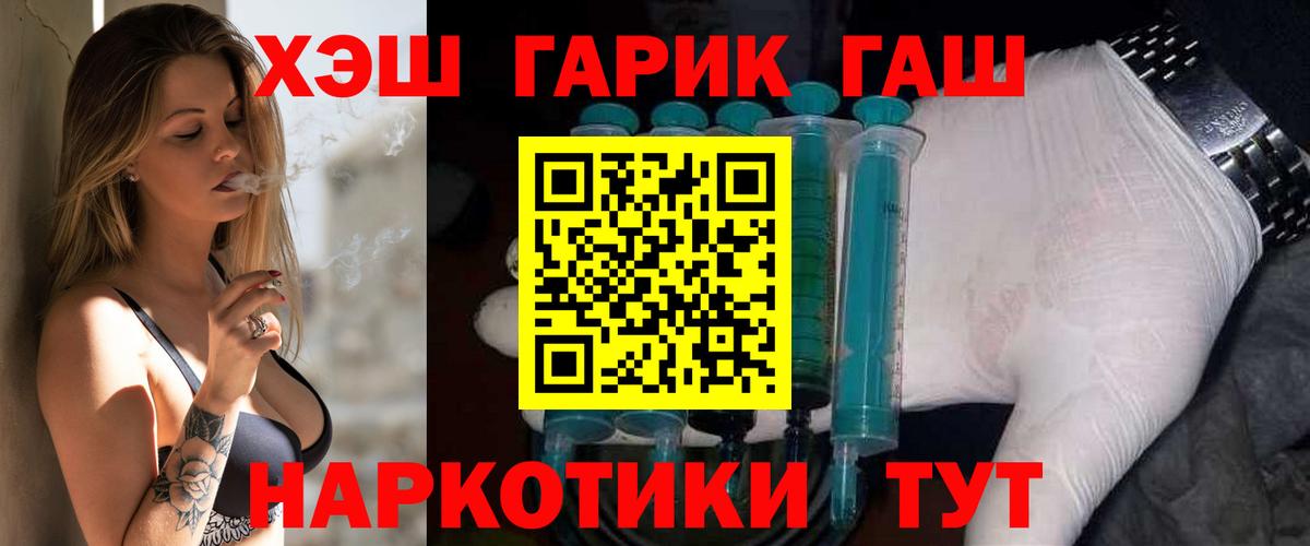 Волгоград  ГАШ хэш  Гашиш  Гашиш гашик  Вход с VPN 