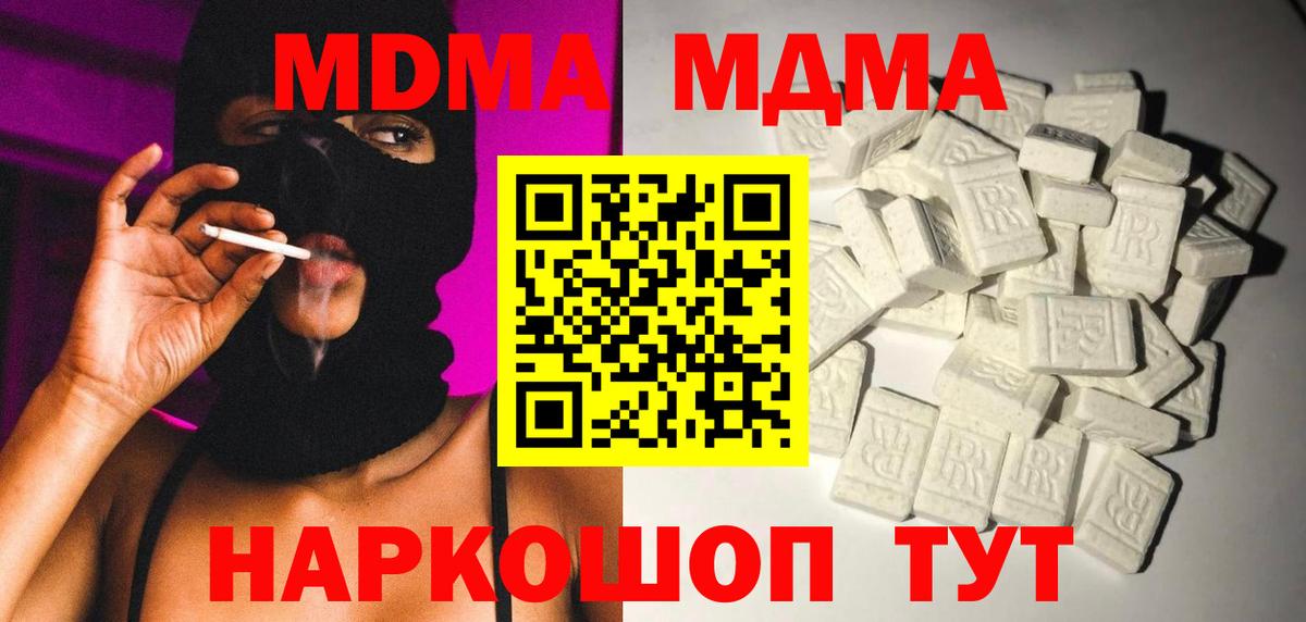 МДМА молли  МДМА VHQ  Волгоград  MDMA  Вход с VPN 