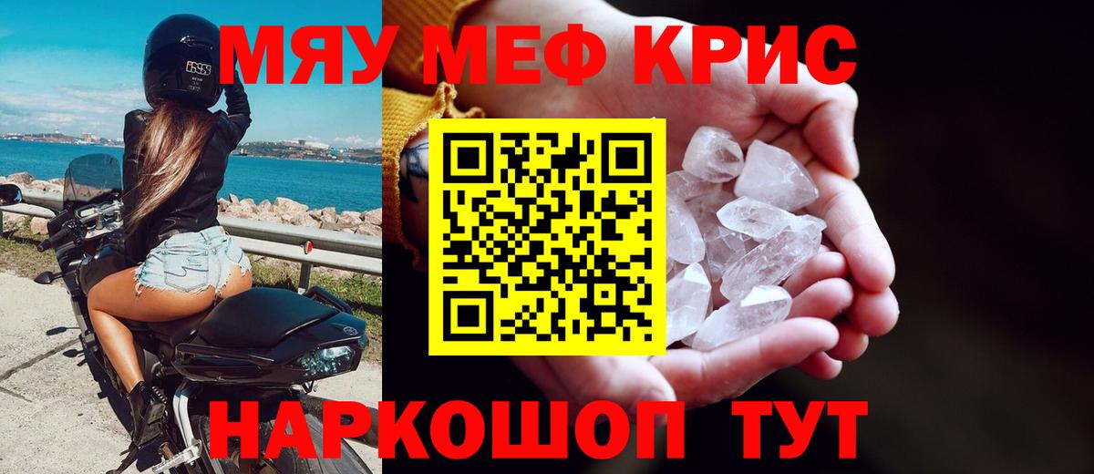 МЕФ кристаллы  Вход с VPN  МЯУ-МЯУ мяу мяу  Волгоград 