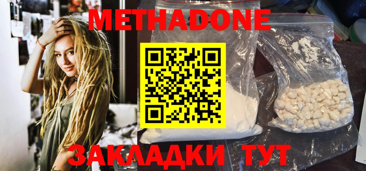 Волгоград  МЕТАДОН methadone  Метадон белоснежный  Вход с VPN 
