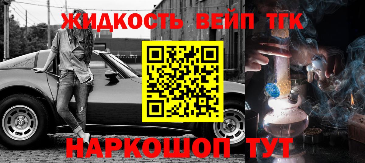 Дистиллят ТГК вейп  Вход с VPN  Дистиллят ТГК THC oil  Волгоград 